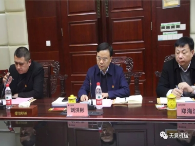 天意機(jī)械召開"不忘初心，牢記使命"主題教育專題組織生活會(huì)