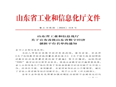 山東省首批！