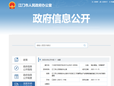 大力發(fā)展裝配式，廣東江門市建筑業(yè)產業(yè)鏈高質量發(fā)展工作行動方案印發(fā)