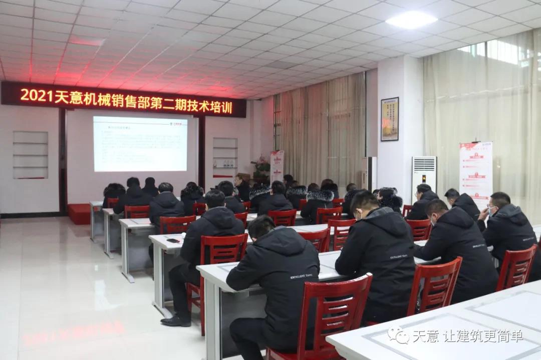 以客戶為中心，一站式服務丨天意機械開展2021年第二期銷售部培訓會