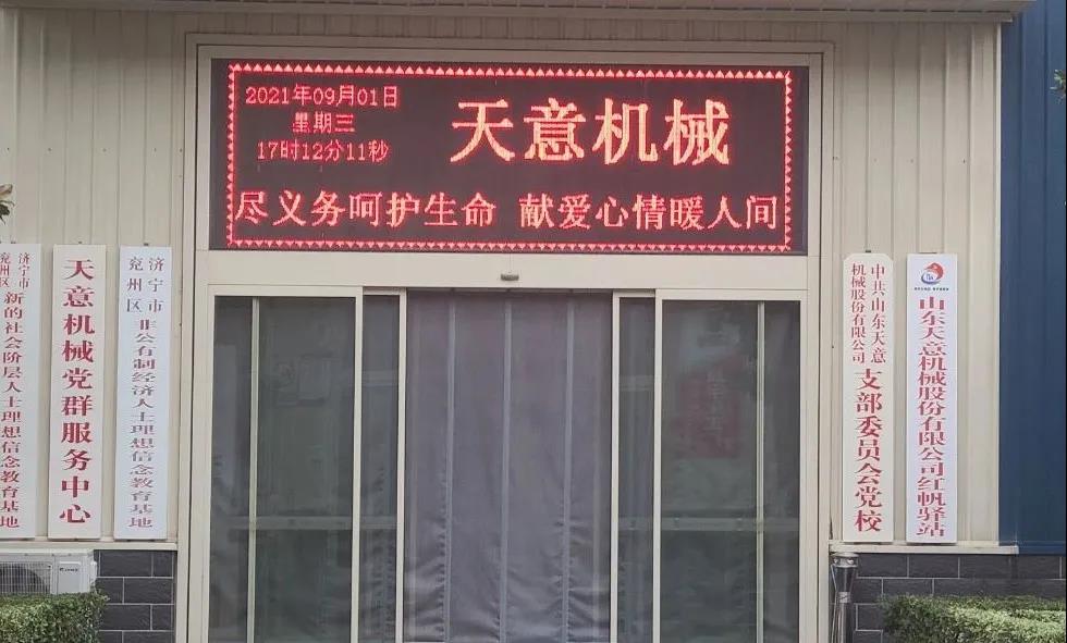 “盡義務(wù)呵護(hù)生命，獻(xiàn)愛心情暖人間”——天意機(jī)械開展無償獻(xiàn)血活動